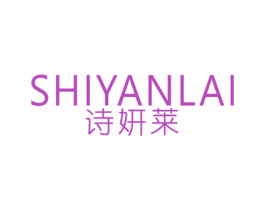 诗妍莱 商标图样