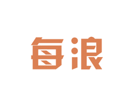每浪 商标图样