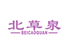 北草泉 商标图样