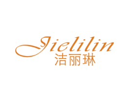 洁丽琳 商标图样