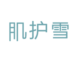 肌护雪 商标图样