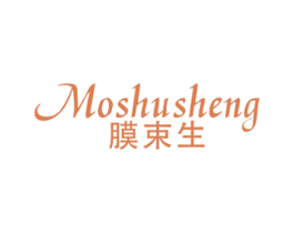 膜束生 商标图样