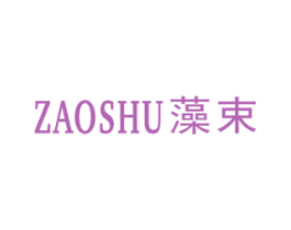 藻束 商标图样