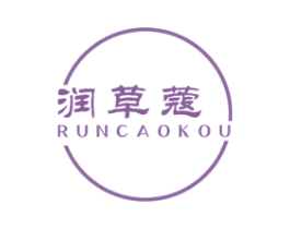 润草蔻 商标图样