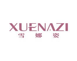 雪娜姿 商标图样