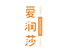 爱润莎 商标图样