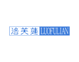 洛芙莲 商标图样