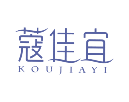 蔻佳宜 商标图样