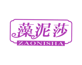藻泥莎 商标图样