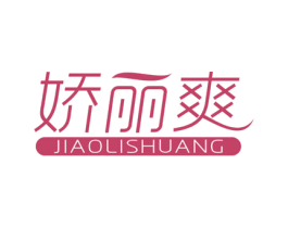 娇丽爽 商标图样