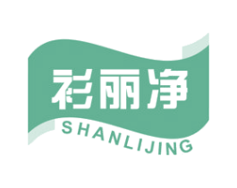 衫丽净 商标图样