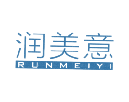 润美意 商标图样