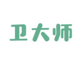 卫大师 商标图样