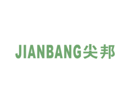 尖邦 商标图样