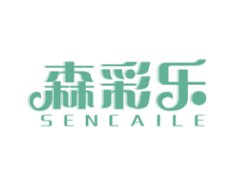 森彩乐 商标图样