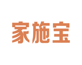 家施宝 商标图样
