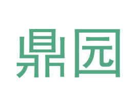 鼎园 商标图样