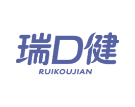 瑞口健 商标图样