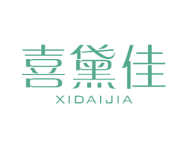 喜黛佳 商标图样