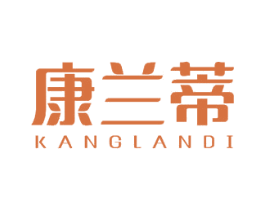 康兰蒂 商标图样