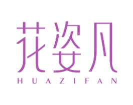花姿凡 商标图样