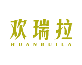 欢瑞拉 商标图样