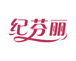 纪芬丽 商标图样