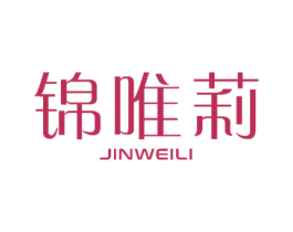 锦唯莉 商标图样