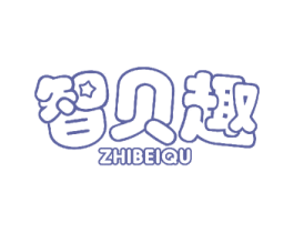 智贝趣 商标图样