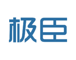 极臣 商标图样