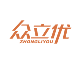 众立优 商标图样