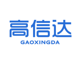 高信达 GAOXINGDA 商标图样