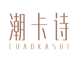潮卡诗 商标图样