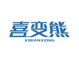 喜变熊 商标图样