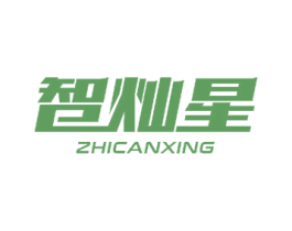 智灿星 商标图样