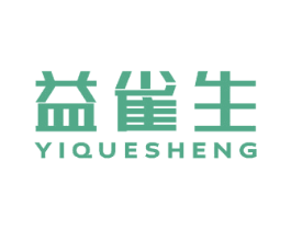 益雀生 商标图样