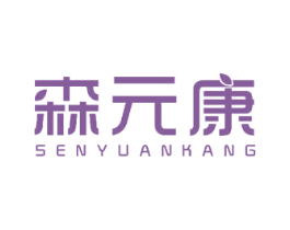 森元康 商标图样