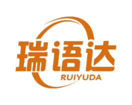 瑞语达 商标图样