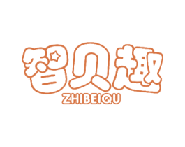 智贝趣 商标图样
