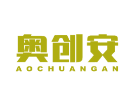 奥创安 商标图样