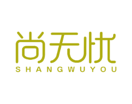 尚无忧 商标图样