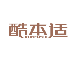 酷本适 商标图样