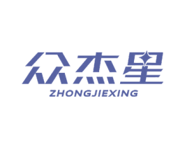 众杰星 商标图样