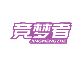 竞梦者 商标图样