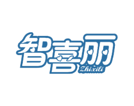 智喜丽 商标图样