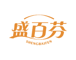 盛百芬 商标图样