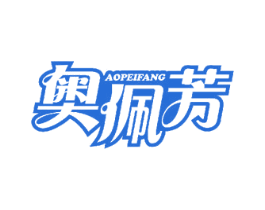 奥佩芳 商标图样