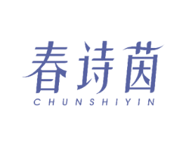 春诗茵 商标图样