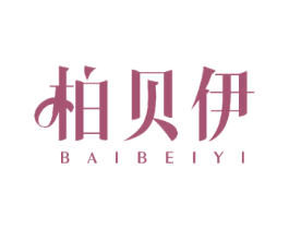 柏贝伊 商标图样
