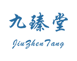 九臻堂 商标图样